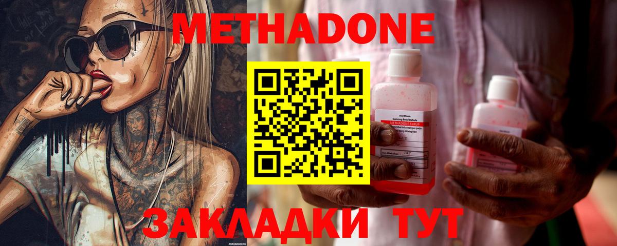 Нурлат  Метадон белоснежный  Метадон кристалл  Вход с VPN 