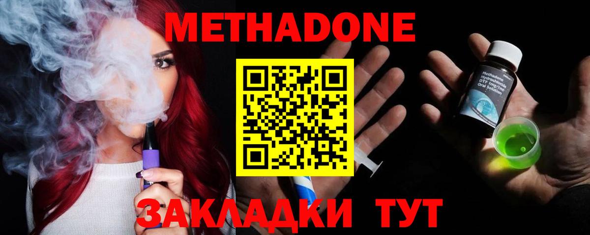 Метадон methadone Нурлат